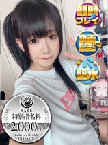 こさめ｜西川口デリヘル・風俗【西川口サンキュー】