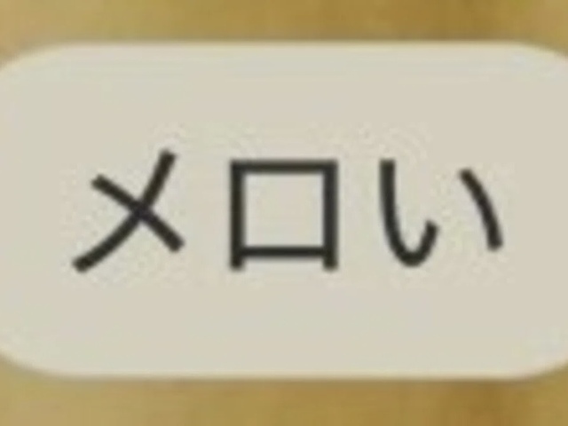 メロい時ランキング発表‼️