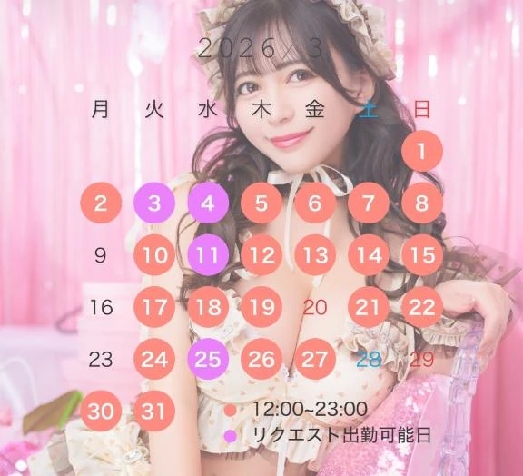 🩷3月スケジュール🩷