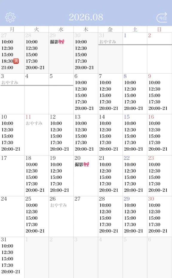 🍒8月シフト(仮)🍒