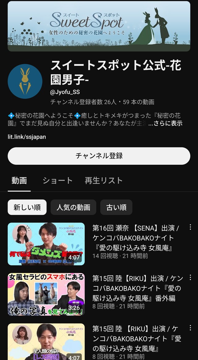 【もっと広まれ】女風庵を通じて