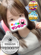 さゆみ｜池袋デリヘル・風俗【池袋サンキュー】