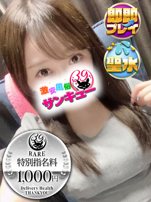 さゆみ｜池袋デリヘル・風俗【池袋サンキュー】
