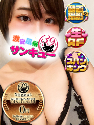 みるも｜日本橋デリヘル・風俗【日本橋サンキュー】