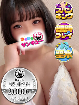 くるみ｜金沢デリヘル・風俗【金沢サンキュー】