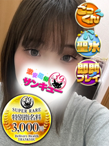 かるな｜福岡デリヘル・風俗【福岡サンキュー】