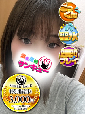 かるな｜福岡デリヘル・風俗【福岡サンキュー】