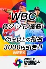 WBC侍japan🇯🇵優勝
