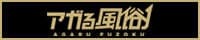 神奈川のおすすめ風俗はアガる風俗
