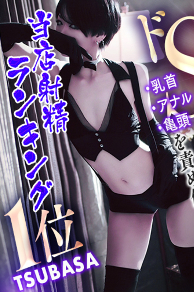 つばさ