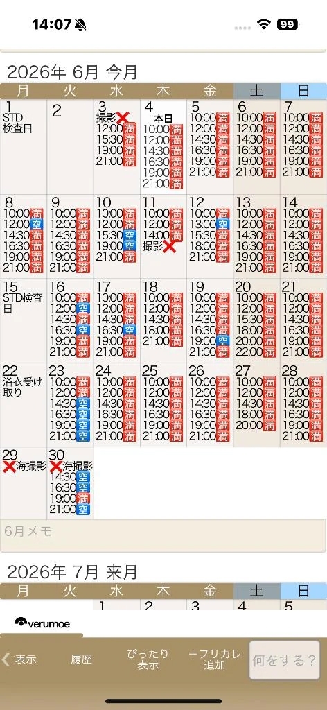 6月残り1割
