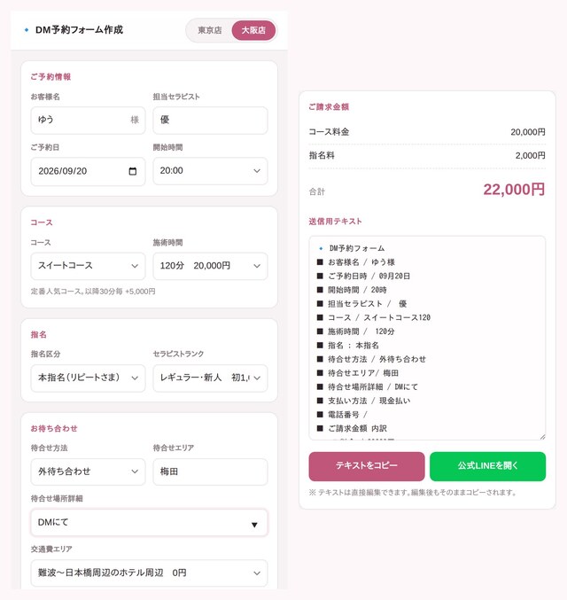 予約フォーム、作ってみました🧮
