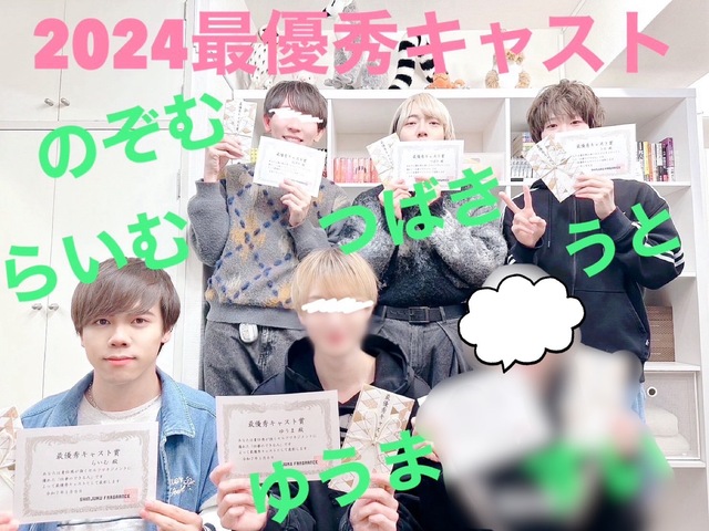 最優秀キャスト！