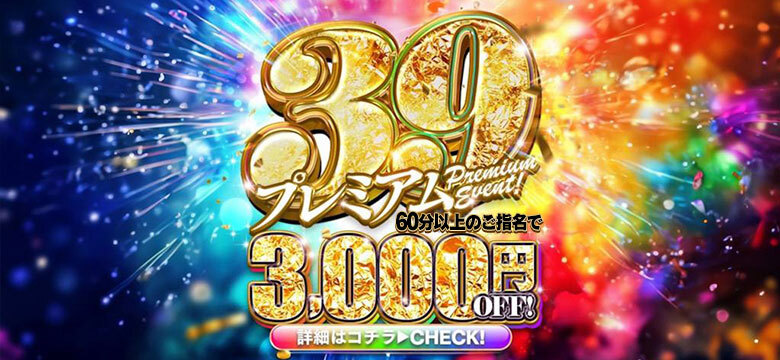プレミアムサンキューイベント