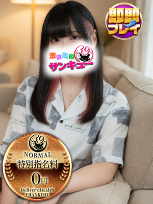 まふゆ｜西川口デリヘル・風俗【西川口サンキュー】