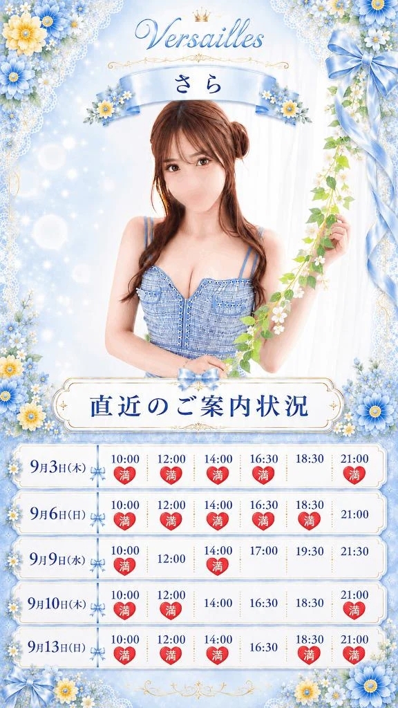 直近のご案内可能枠