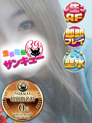 すずみ｜梅田デリヘル・風俗【梅田サンキュー】