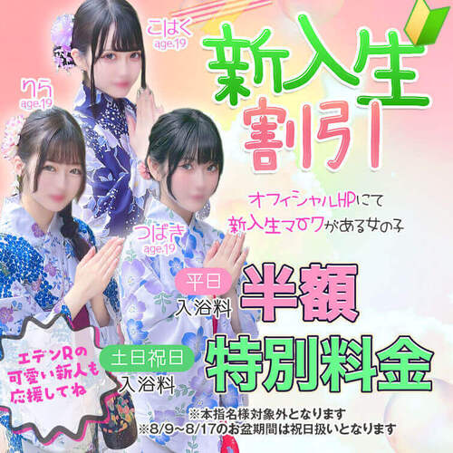 新入生割引