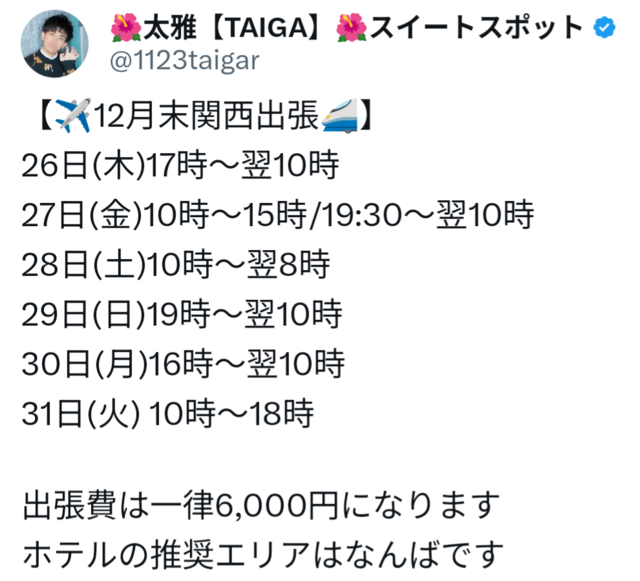 関西出張12/26〜12/31