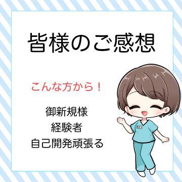 ??頂いたご感想