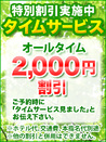 【夜の部限定】割引