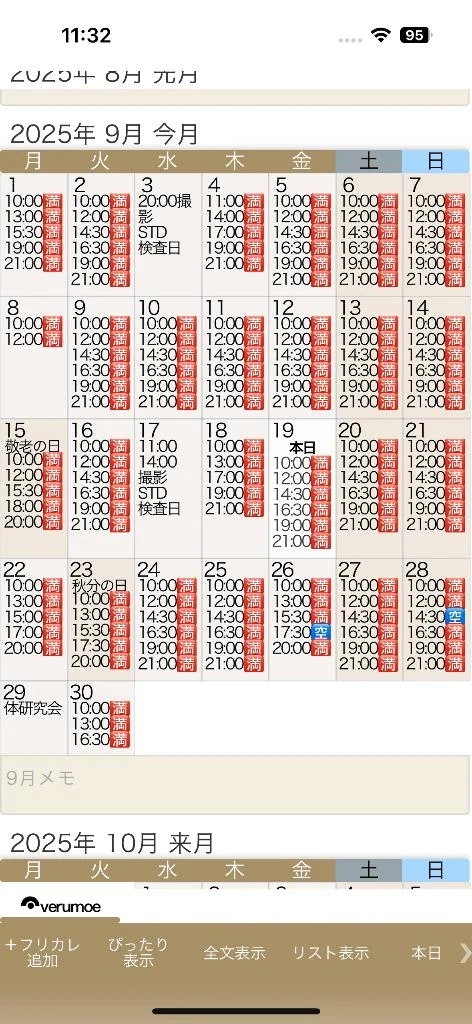 9月残り2枠