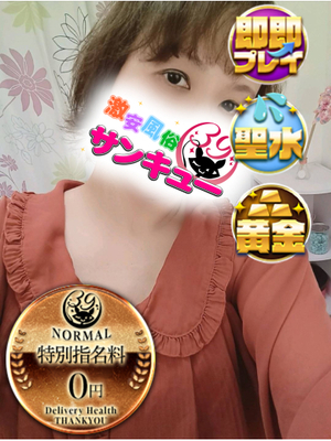 ゆうり｜目黒・恵比寿デリヘル・風俗【目黒・恵比寿サンキュー】