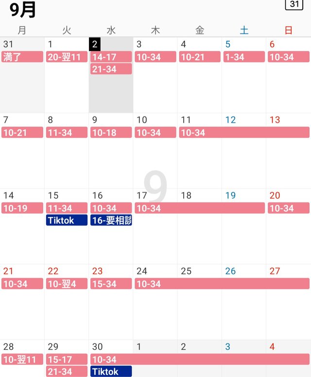9月出勤