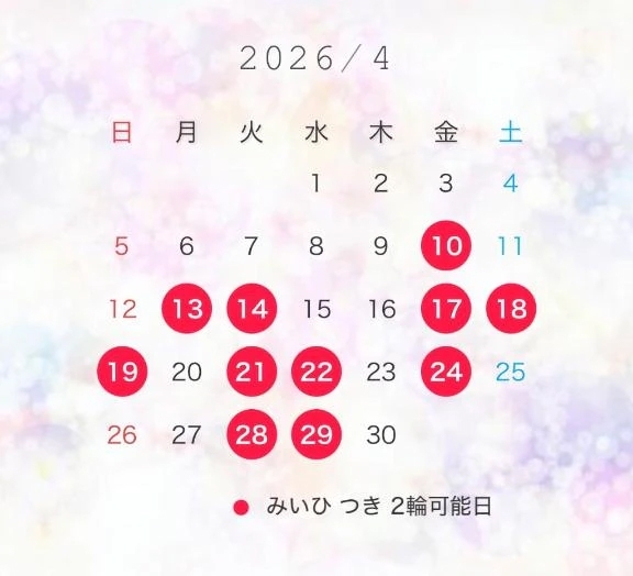 ２輪のご案内🩷