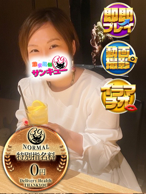 まりか｜大宮デリヘル・風俗【大宮サンキュー】