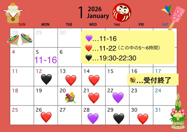 1月の予定【仮】