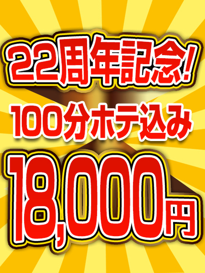22周年コミコミ