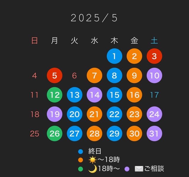 5月の出勤予定