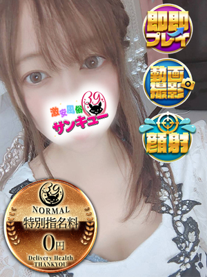 かいり｜名古屋デリヘル・風俗【名古屋サンキュー】