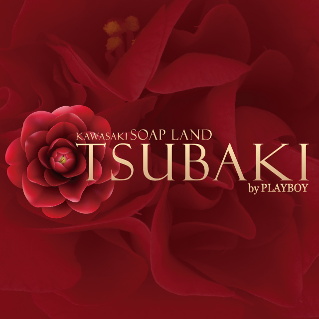 業界初！TSUBAKI(スタンダード人妻)ｘPLAYBOY(高級泡姫) ハイブリッドソープランド　リニューアルOPEN!！！