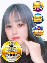 ねりあ｜日本橋デリヘル・風俗【日本橋サンキュー】