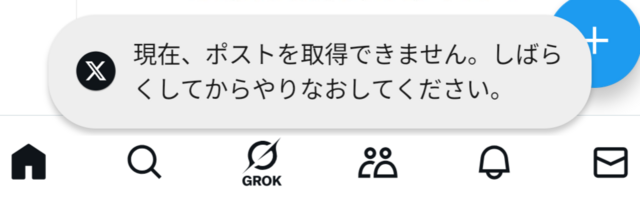 Xの不具合