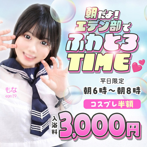 エデン部Ｒ　朝練