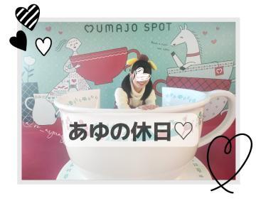 あゆの休日?