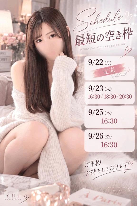 最短の空き枠💓