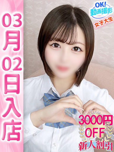 【ウルトラドリーム】新大久保デリヘル 学園系イメクラ みはな