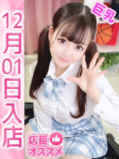 【ウルトラドリーム】新大久保デリヘル 学園系イメクラ みぃな