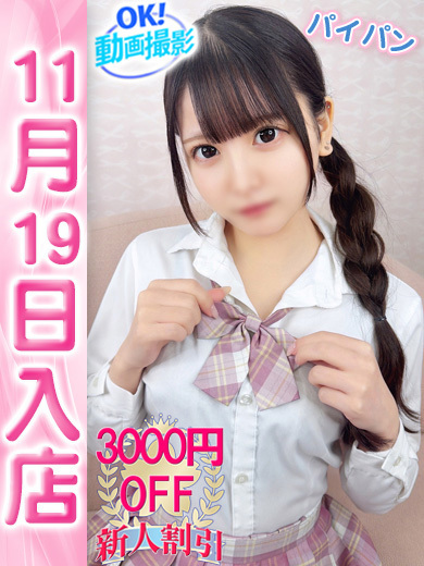 【ウルトラドリーム】新大久保デリヘル 学園系イメクラ なぎさ