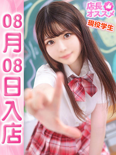 【ウルトラドリーム】新大久保ホテヘル 学園系イメクラ ほのか