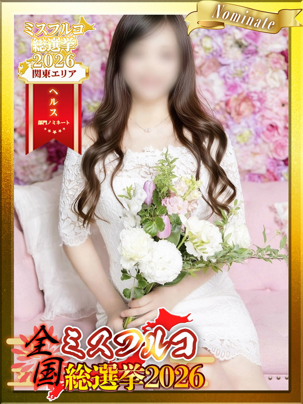 白梅このみ【上野】