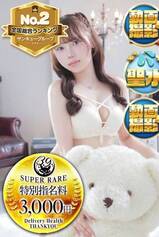あげは｜大塚デリヘル・風俗【大塚サンキュー】