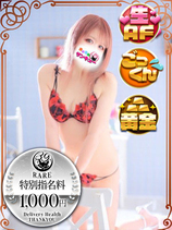 なち｜新小岩・小岩デリヘル・風俗【新小岩・小岩サンキュー】