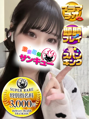 ほな｜日暮里・西日暮里デリヘル・風俗【日暮里・西日暮里サンキュー】