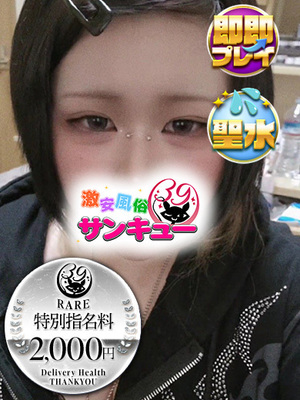 りいり｜日暮里・西日暮里デリヘル・風俗【日暮里・西日暮里サンキュー】