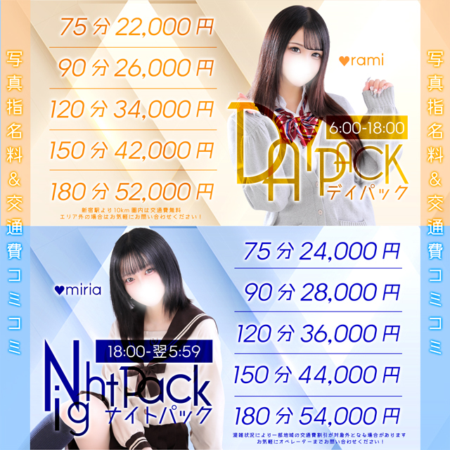 「デイパック」「ナイトパック」